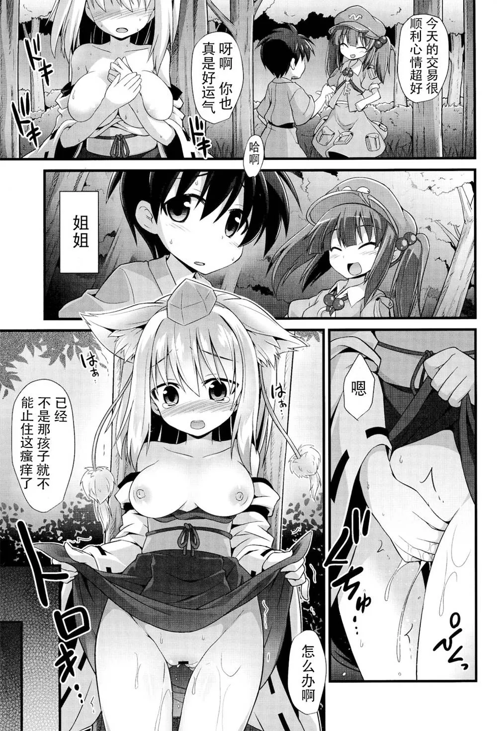 Touhou Project,Momiji Oneechan Wa Toshiue No Kanojyo!! [Chinese][第22页]