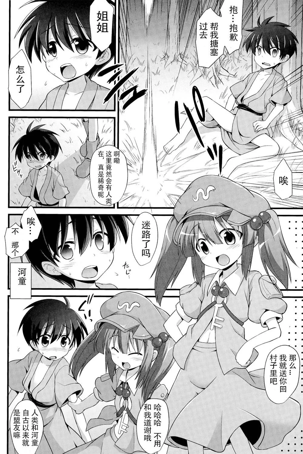 Touhou Project,Momiji Oneechan Wa Toshiue No Kanojyo!! [Chinese][第21页]