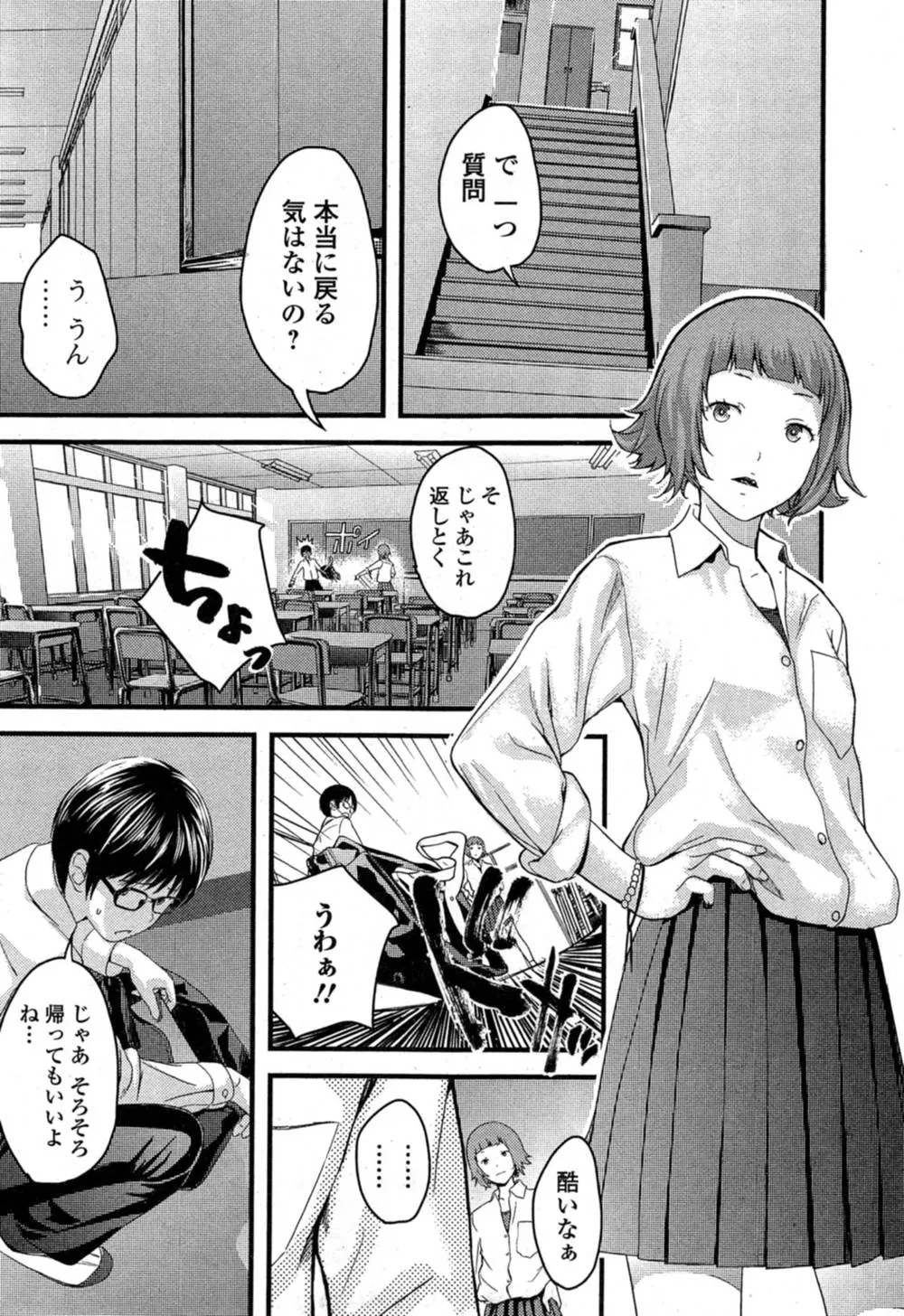 Original,Otome The Virus Ch. 1-2 [Japanese][第23页]