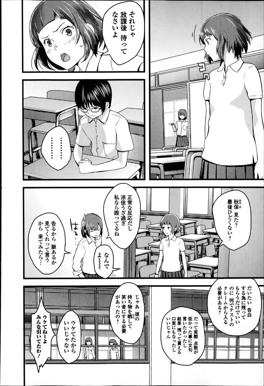 Original,Otome The Virus Ch. 1-2 [Japanese][第6页]