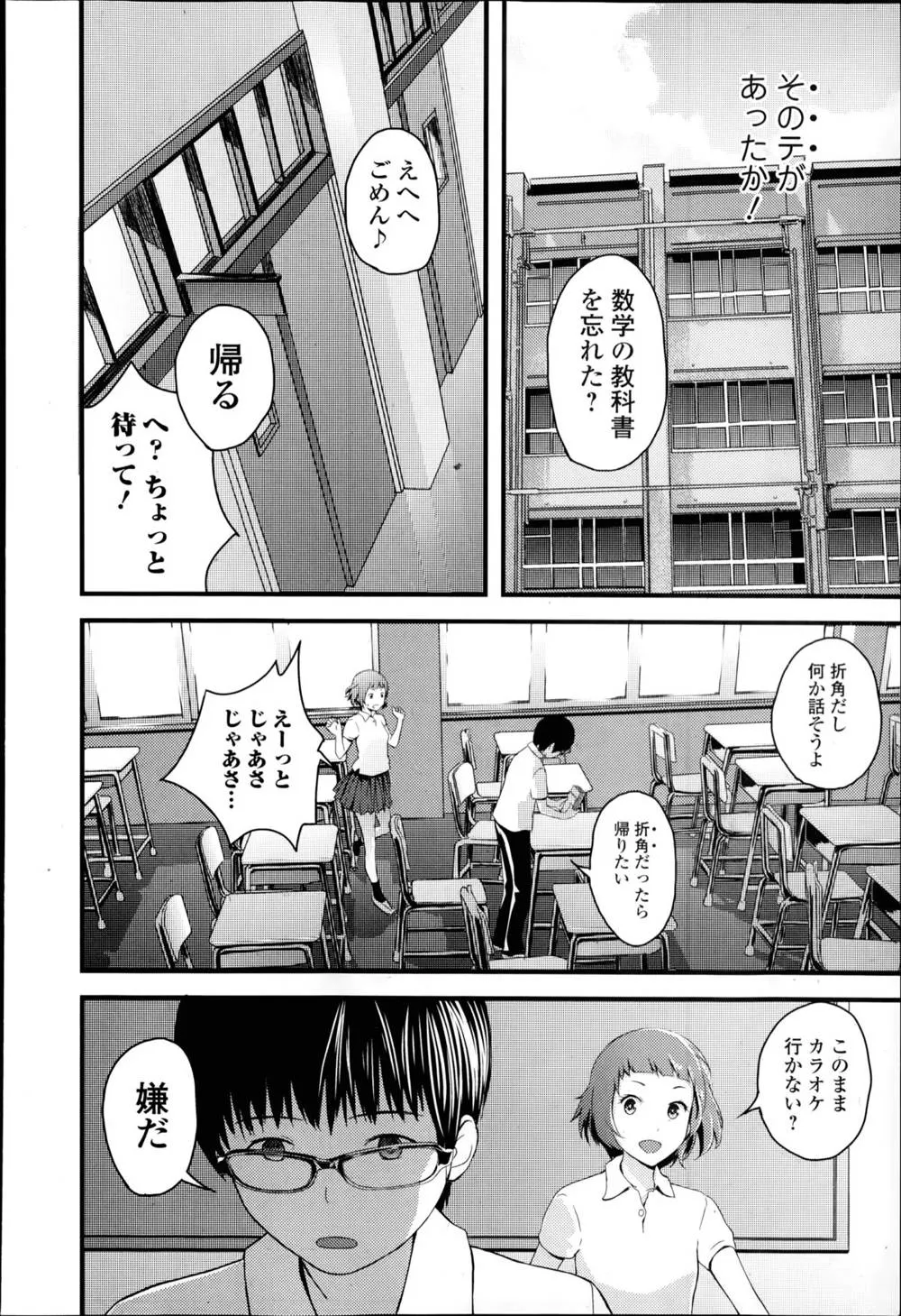 Original,Otome The Virus Ch. 1-2 [Japanese][第8页]