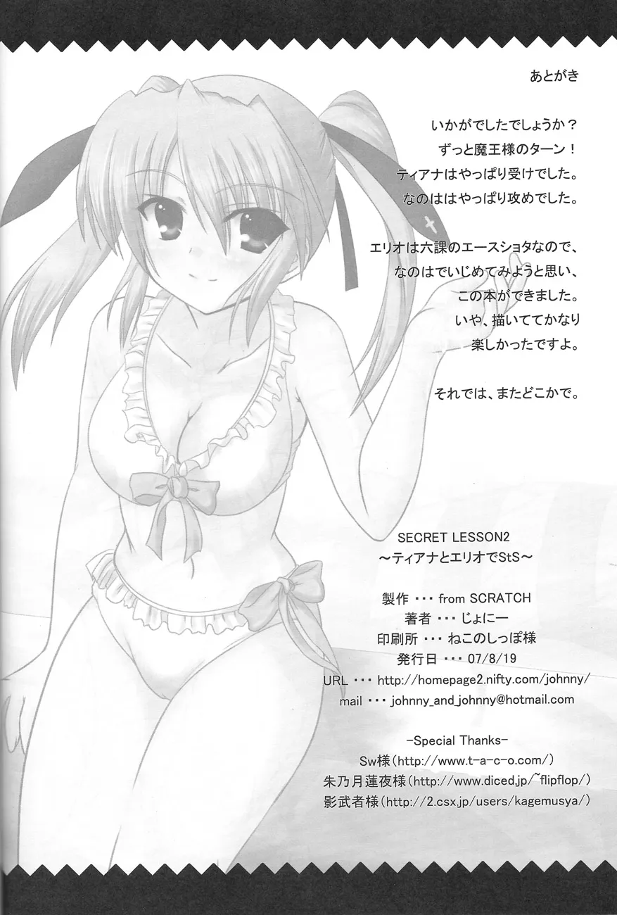 Mahou Shoujo Lyrical Nanoha,SECRET LESSON 2 ☆ Teana To Erio De StS ☆ [Japanese][第25页]