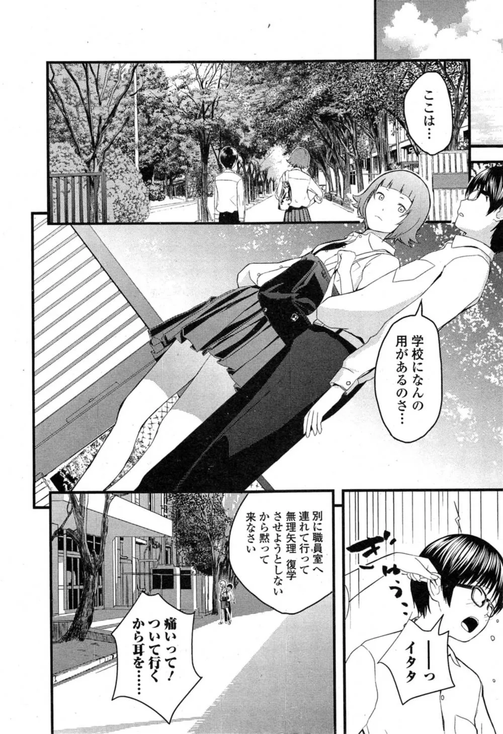 Original,Otome The Virus Ch. 1-2 [Japanese][第22页]