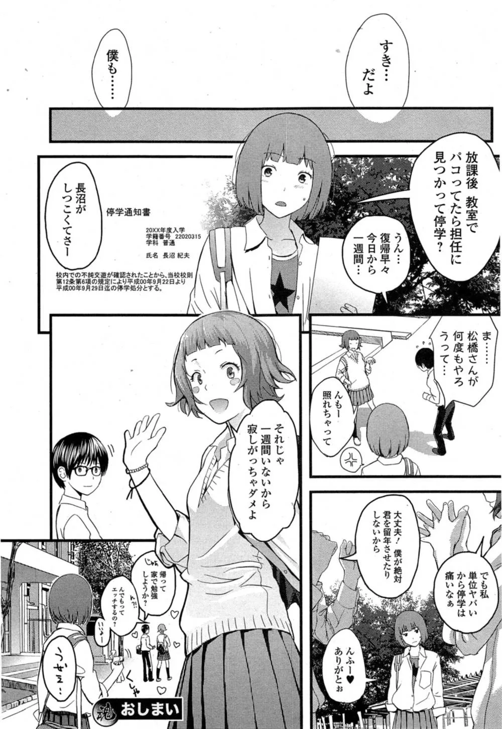 Original,Otome The Virus Ch. 1-2 [Japanese][第36页]