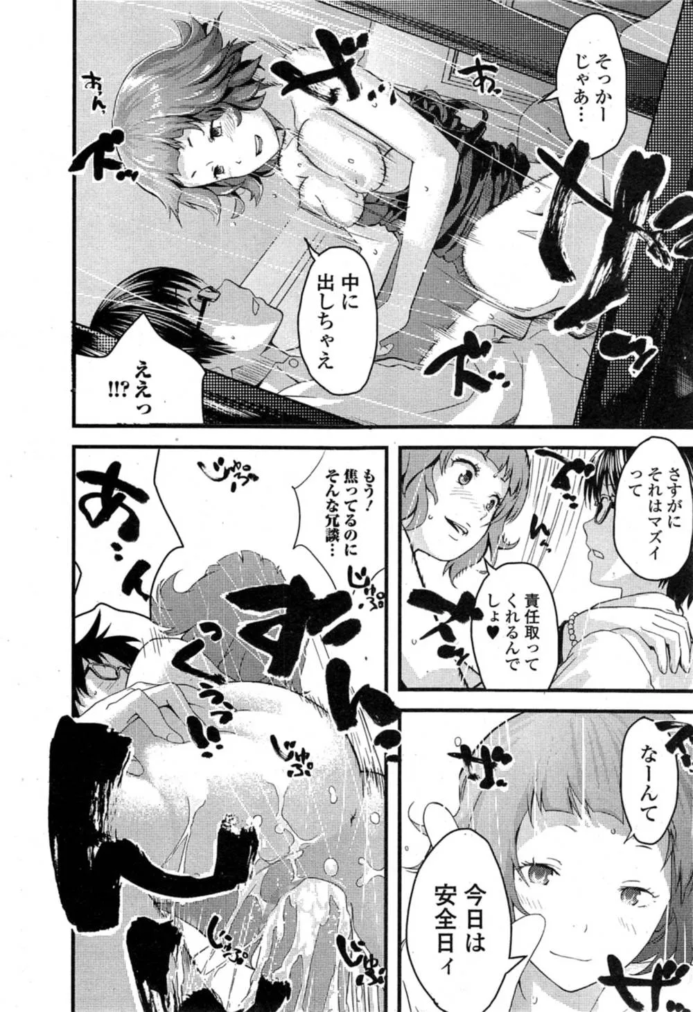 Original,Otome The Virus Ch. 1-2 [Japanese][第34页]