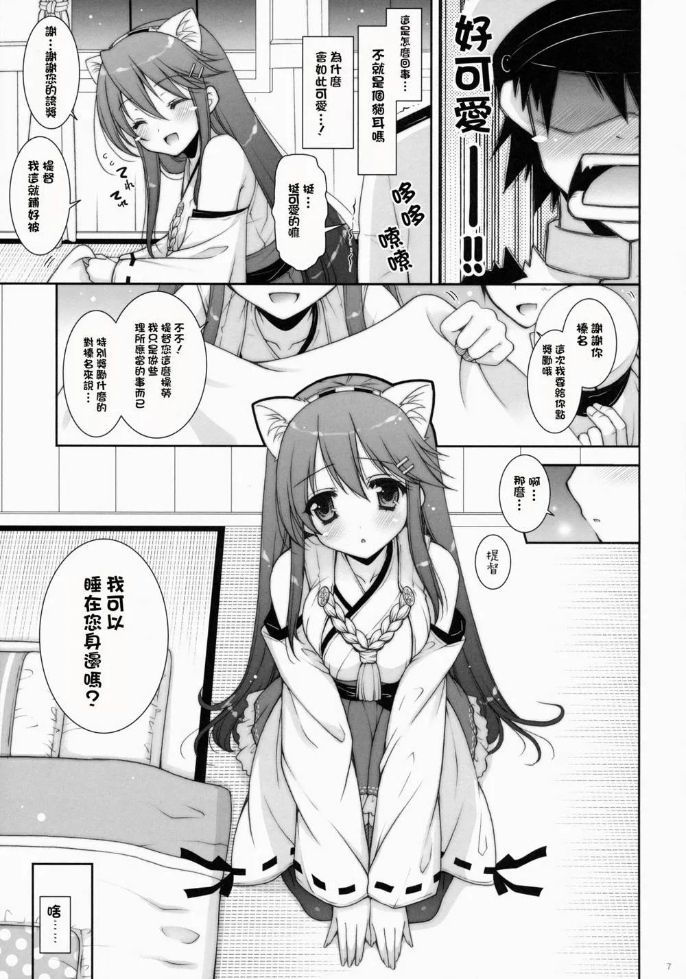 Kantai Collection,Ware, Haruna To Yasen Ni Totsunyuu Su!! [Chinese][第7页]