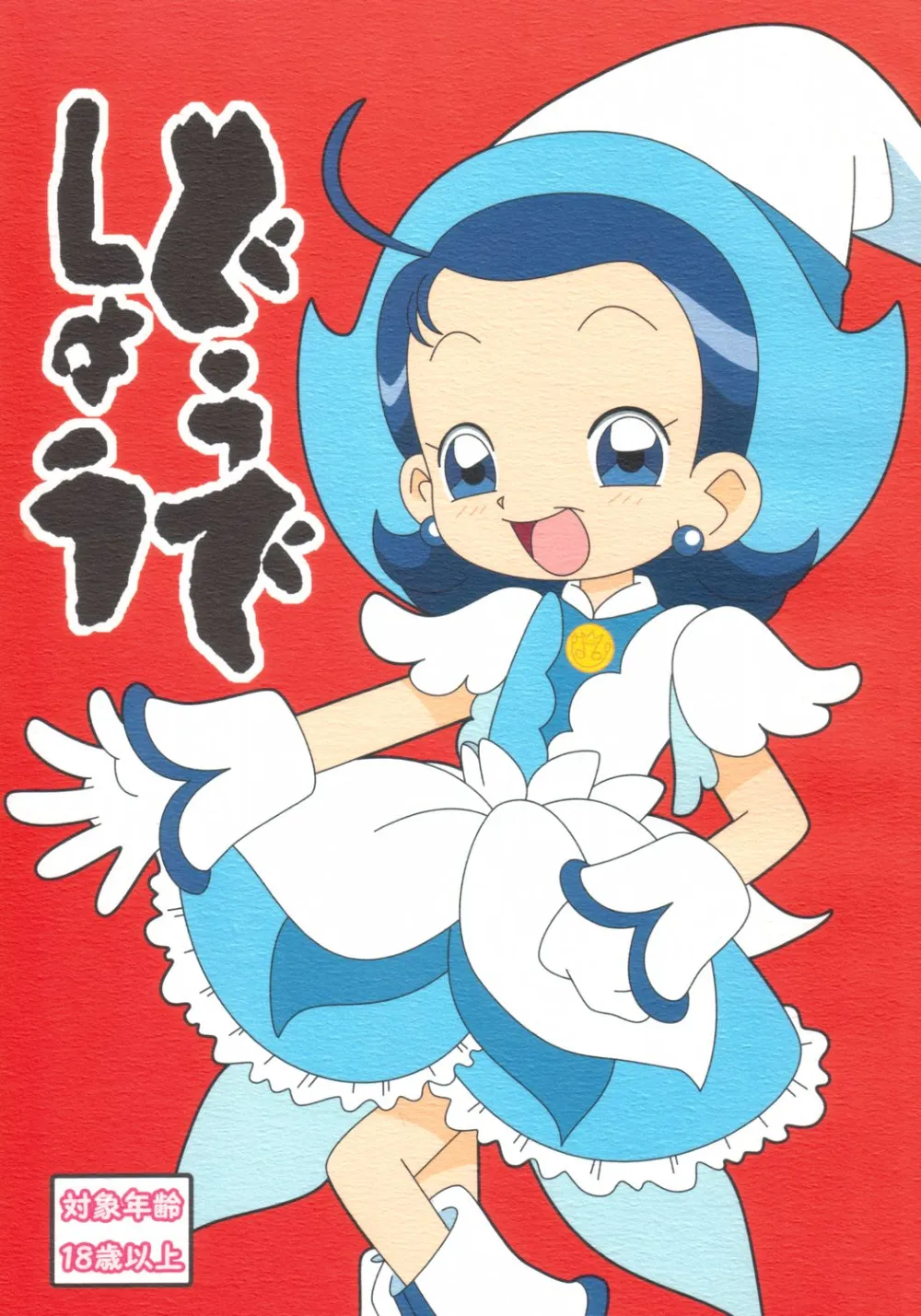 Ojamajo Doremi,Dou Deshou [Japanese][第1页]