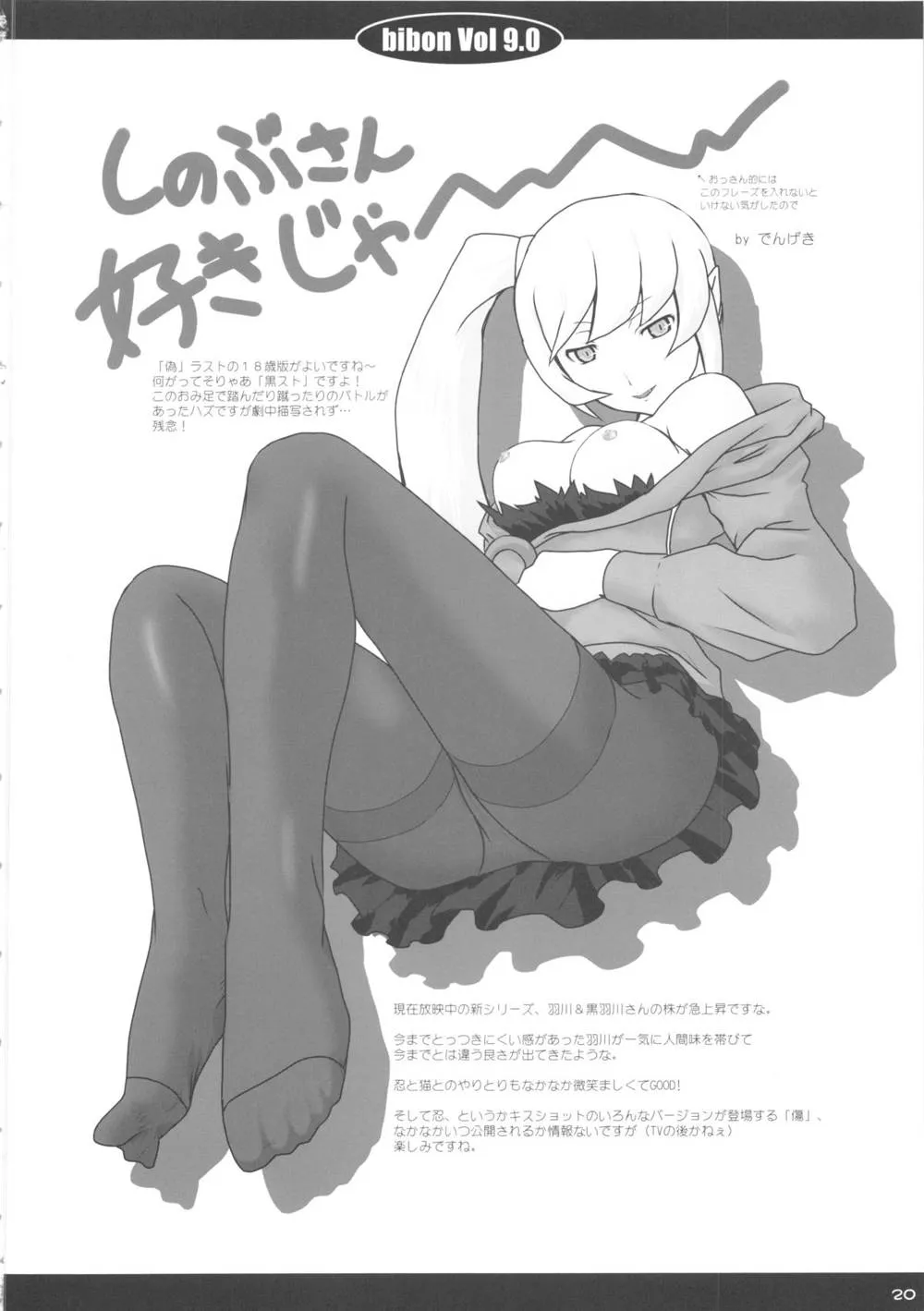 Bakemonogatari,Bibon Vol 9.0 [Japanese][第20页]