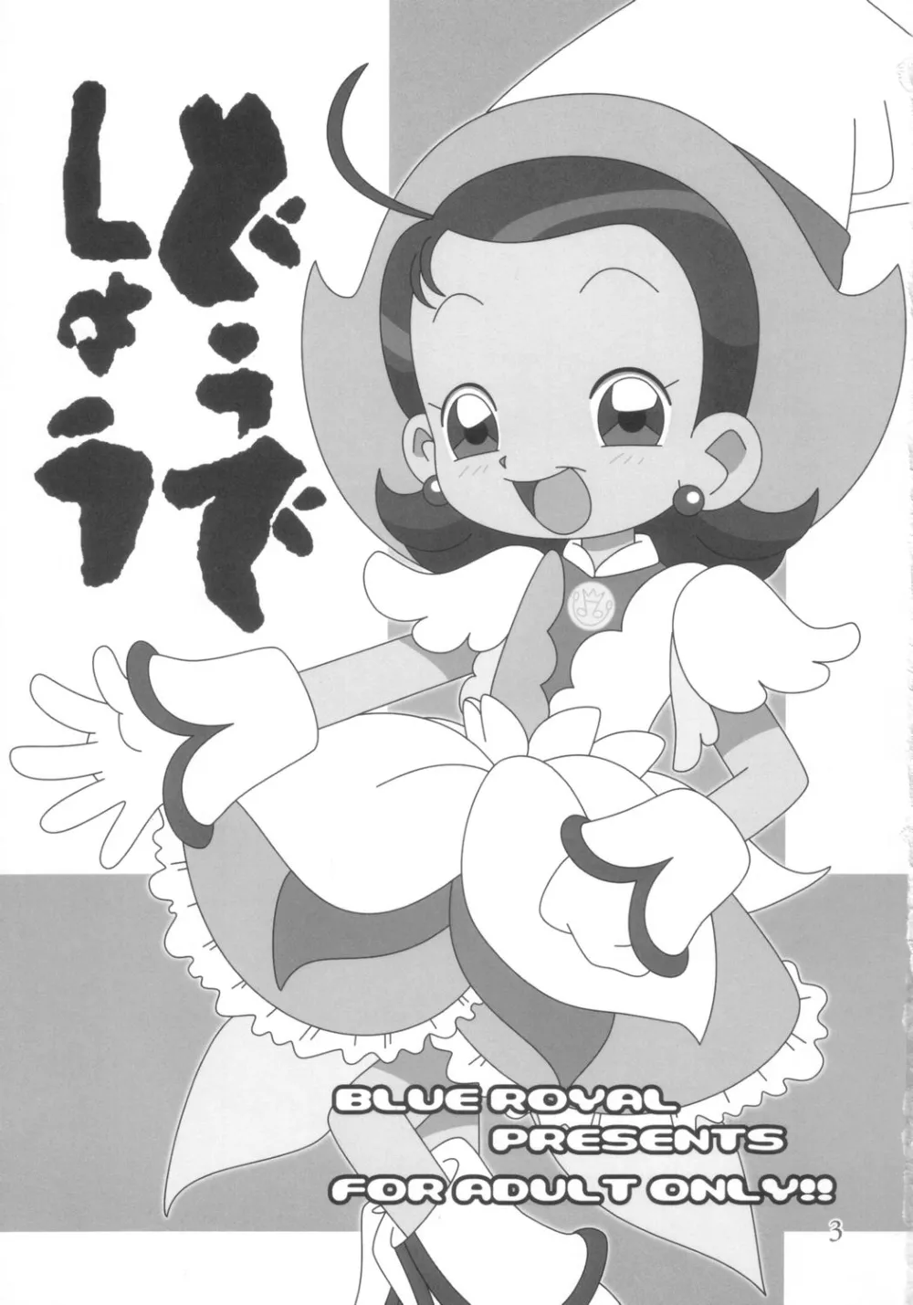 Ojamajo Doremi,Dou Deshou [Japanese][第2页]