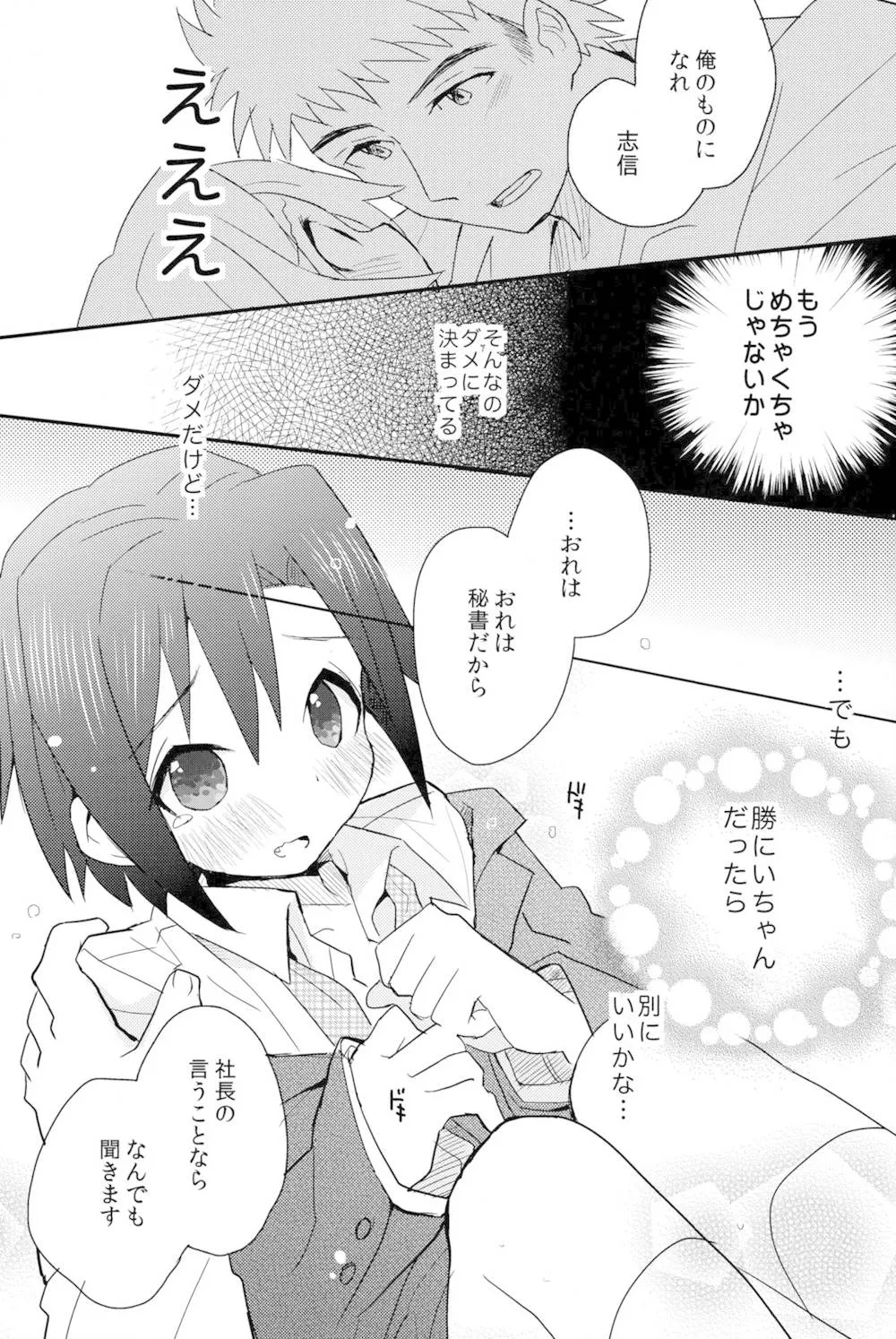 Original,Houkago Hisho Note [Japanese][第21页]