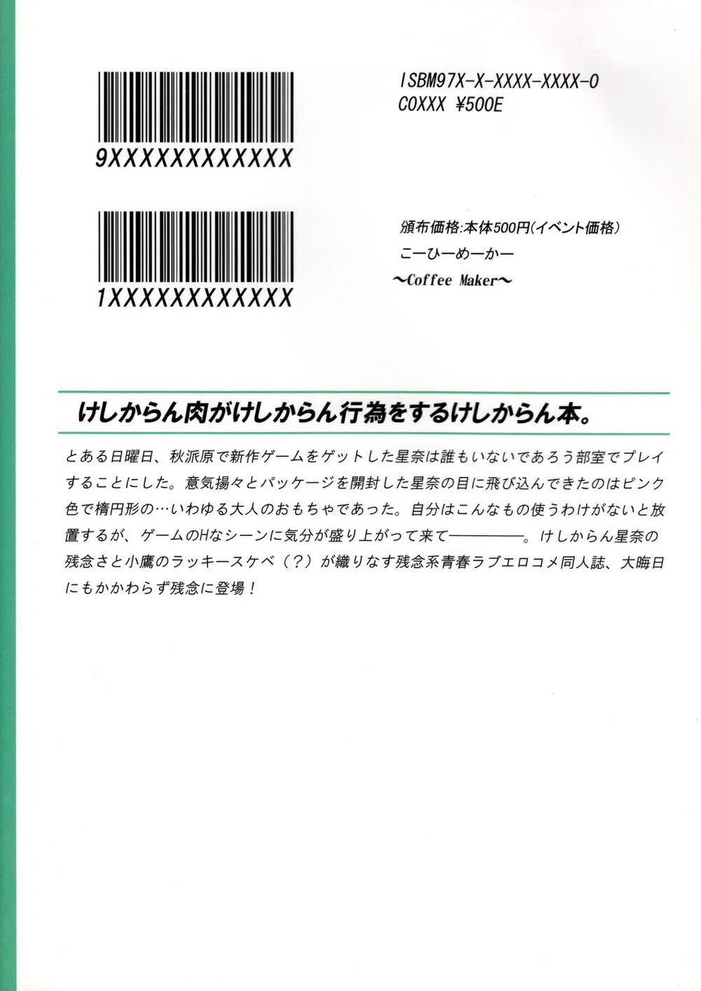 Boku Wa Tomodachi Ga Sukunai,Keshikaran Niku Ga Keshikaran Koui Wo Suru Keshikaran Hon [Japanese][第30页]