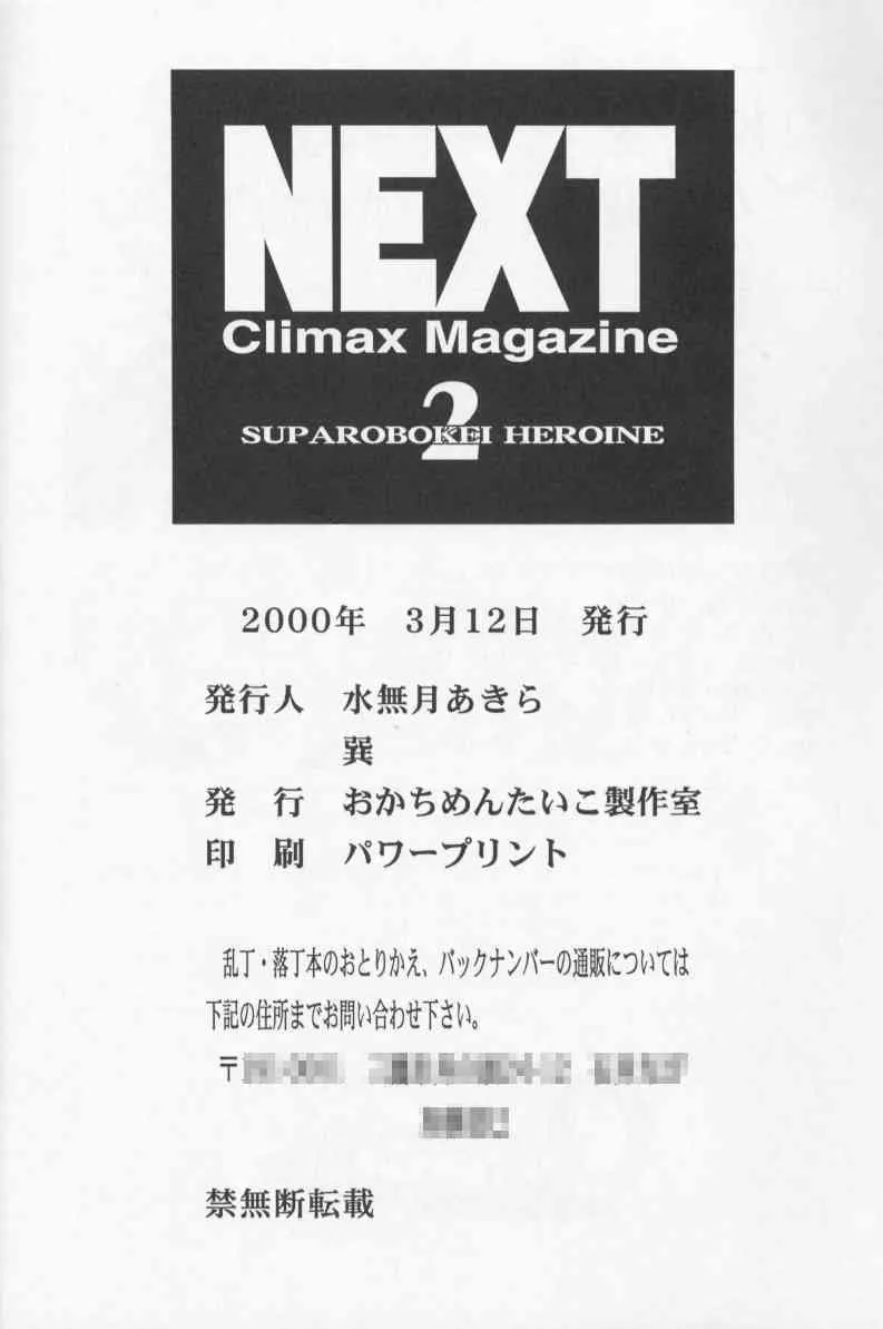 Combattler VGiant RoboGunbusterSuper Robot WarsVoltes V,Next Climax Magazine 2 [Japanese][第85页]