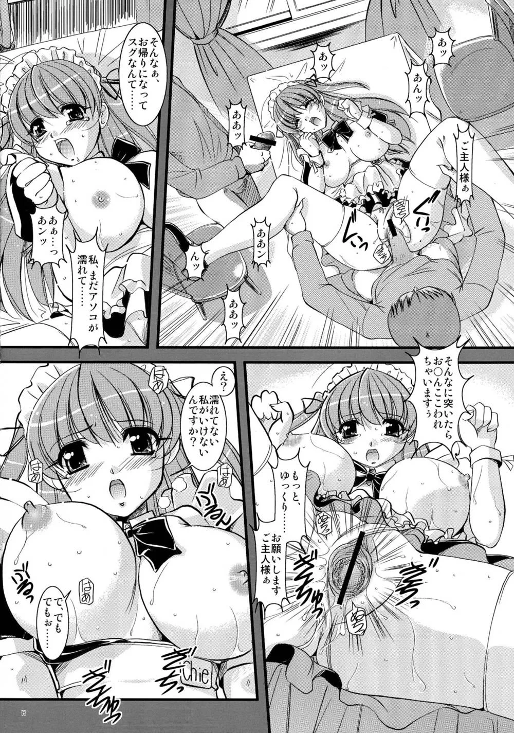 Original,Mousou Sabou 5 [Japanese][第8页]