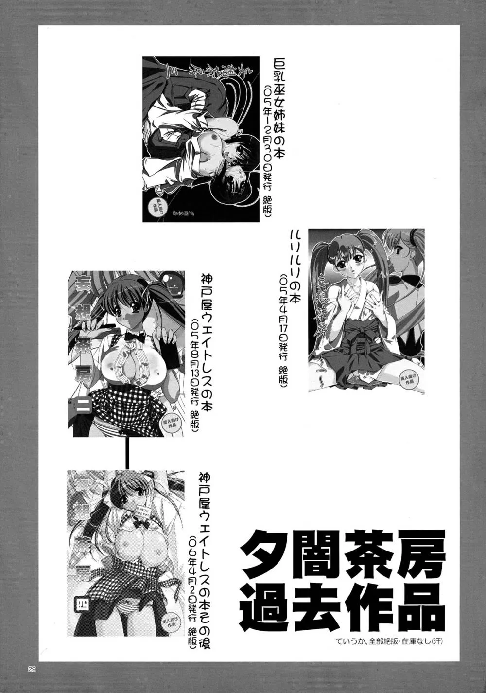 Original,Mousou Sabou 5 [Japanese][第29页]