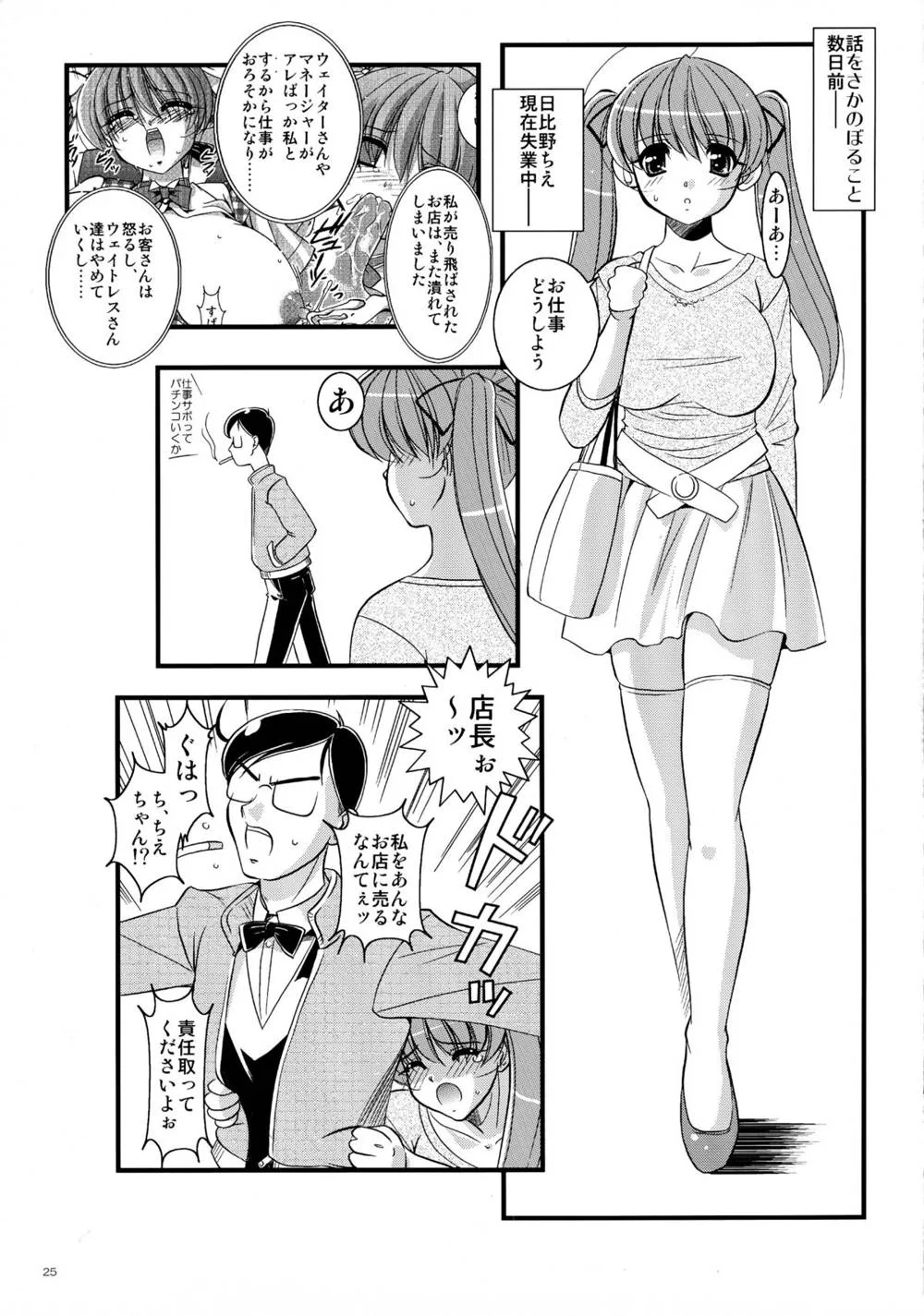 Original,Mousou Sabou 5 [Japanese][第25页]