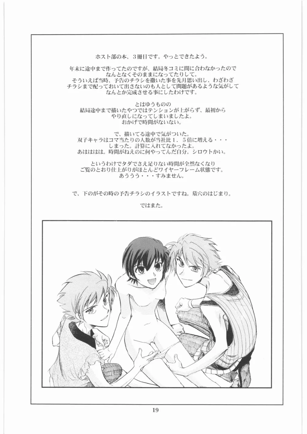 Ouran High School Host Club,Fujioka Haruhi To Ecchi Oshiyou. 03 [Japanese][第18页]