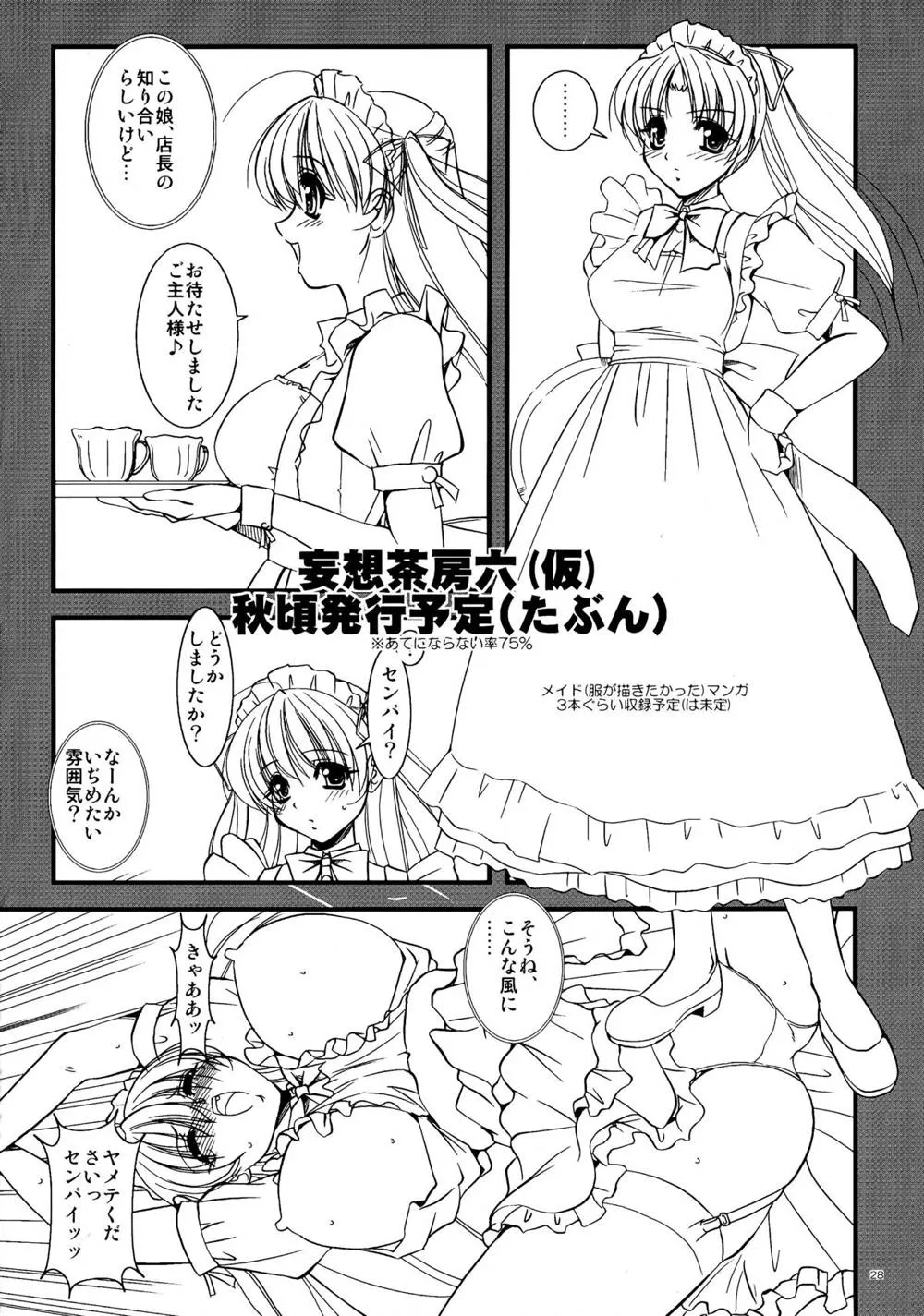 Original,Mousou Sabou 5 [Japanese][第28页]