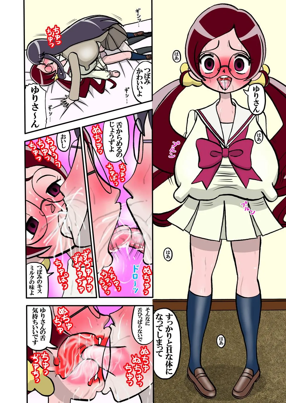 Heartcatch Precure,Sweetie Girls 6 [Japanese][第20页]