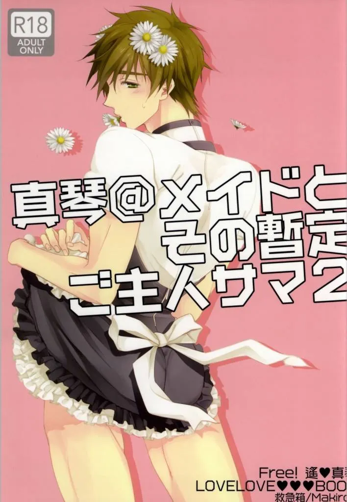 Free,Makoto @ Maid To Sono Zantei Goshujinsama 2 [Japanese][第1页]