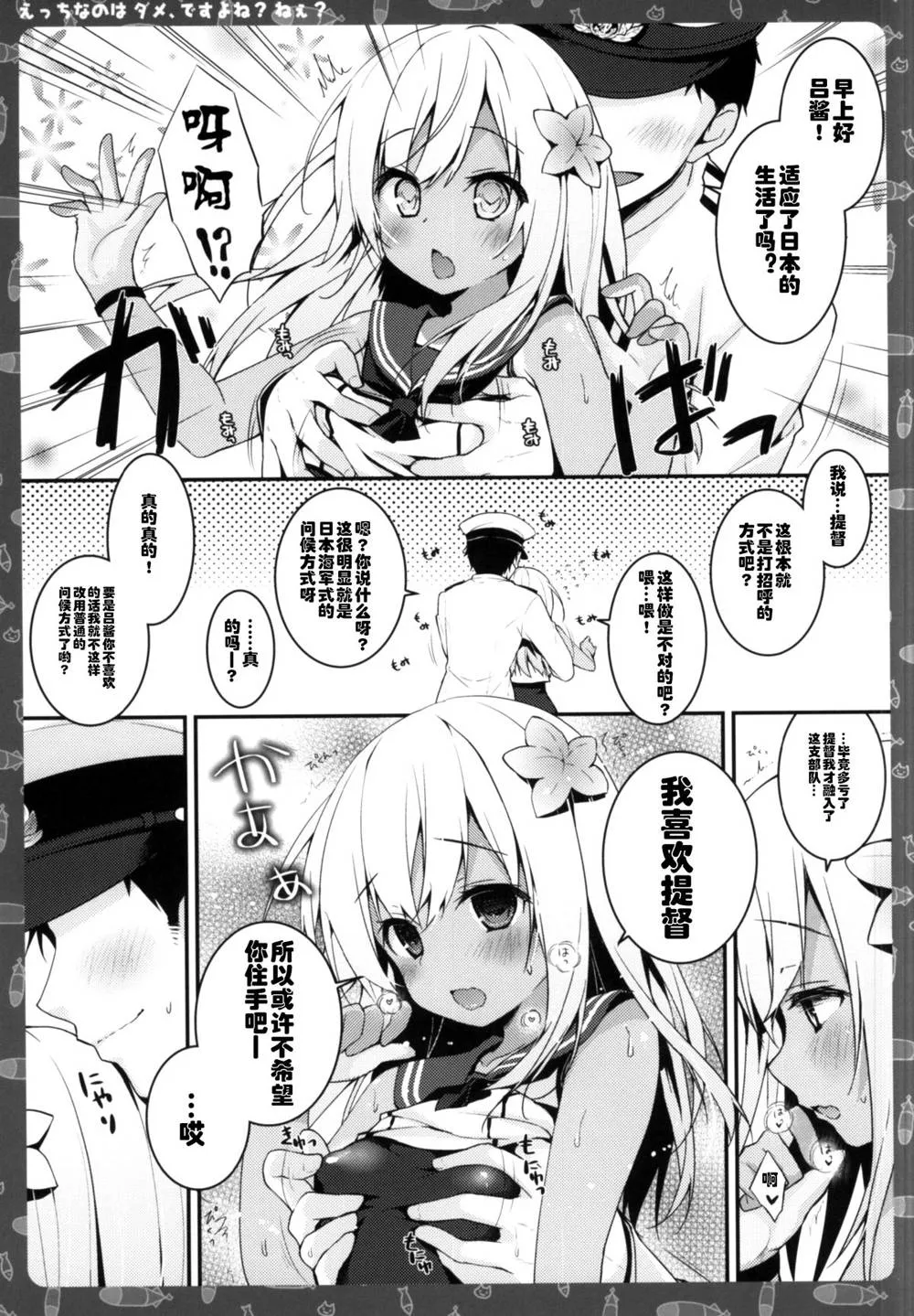 Kantai Collection,Ecchi Nano Wa Dame, Desu Yo Ne? Nee? [Chinese][第3页]