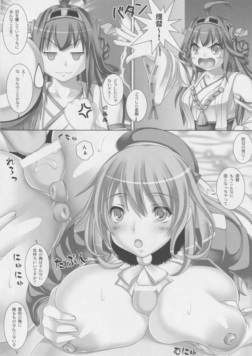 Kantai Collection,Teitokuu Me O Hanashite Iru Uchi Ni Nani Shiteru Desu!! [Japanese][第4页]