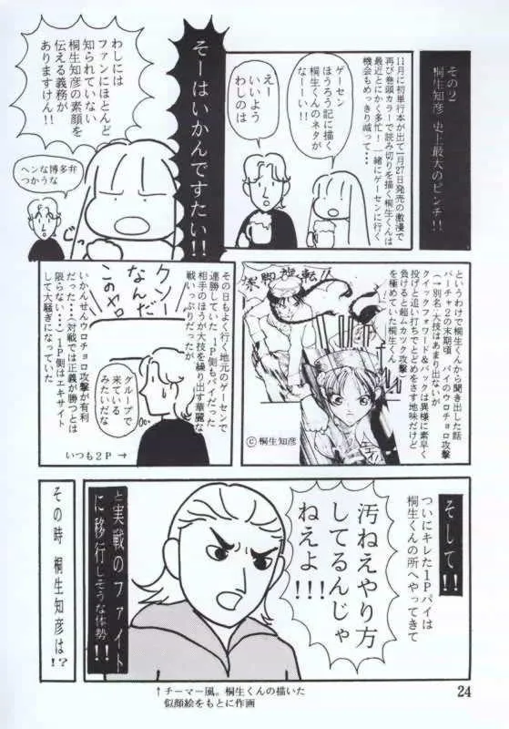 Virtua Fighter,VIRTUALIAN TAKE 4 [Japanese][第23页]