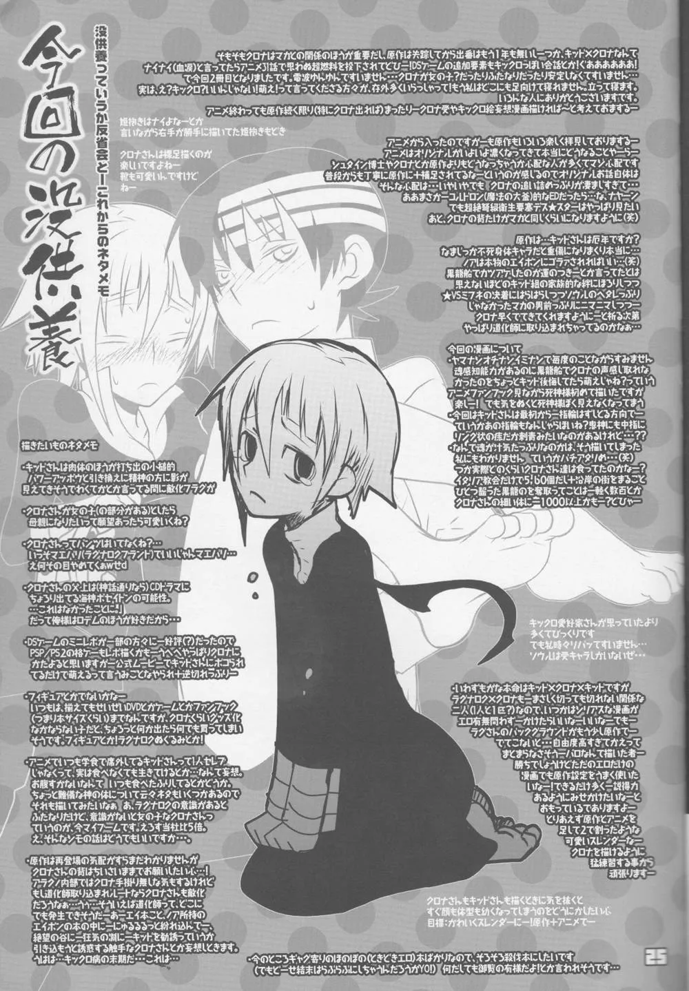 Soul Eater,JADE [English][第25页]