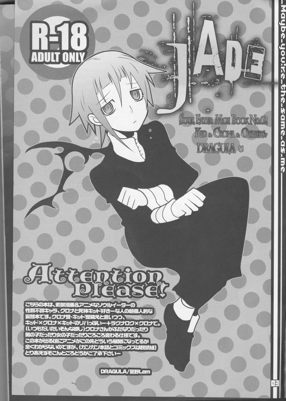 Soul Eater,JADE [English][第3页]