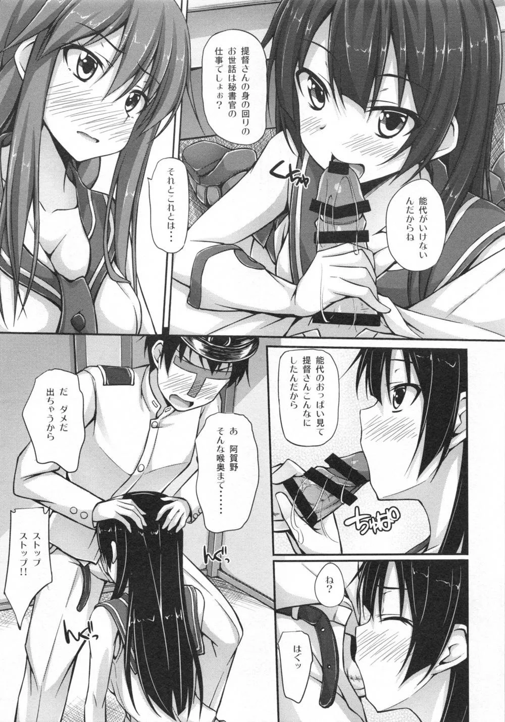 Kantai Collection,Teitoku-san! Noshiro No Oppai Marshmallow Mitaidesu [Japanese][第6页]