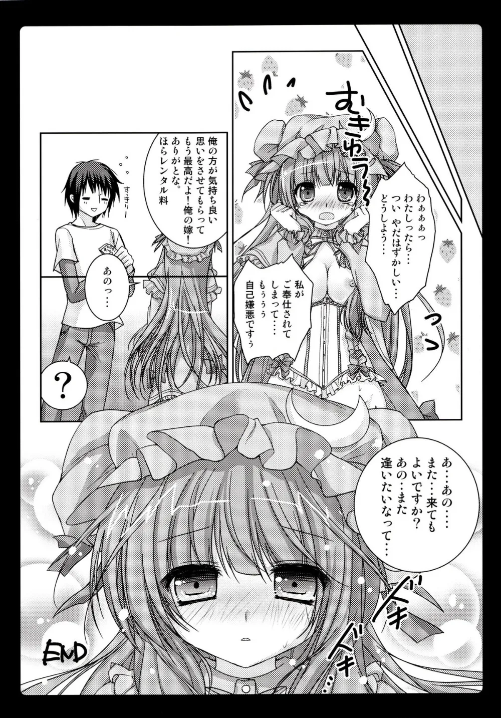 Touhou Project,Rental Patchouli Chan [Japanese][第17页]