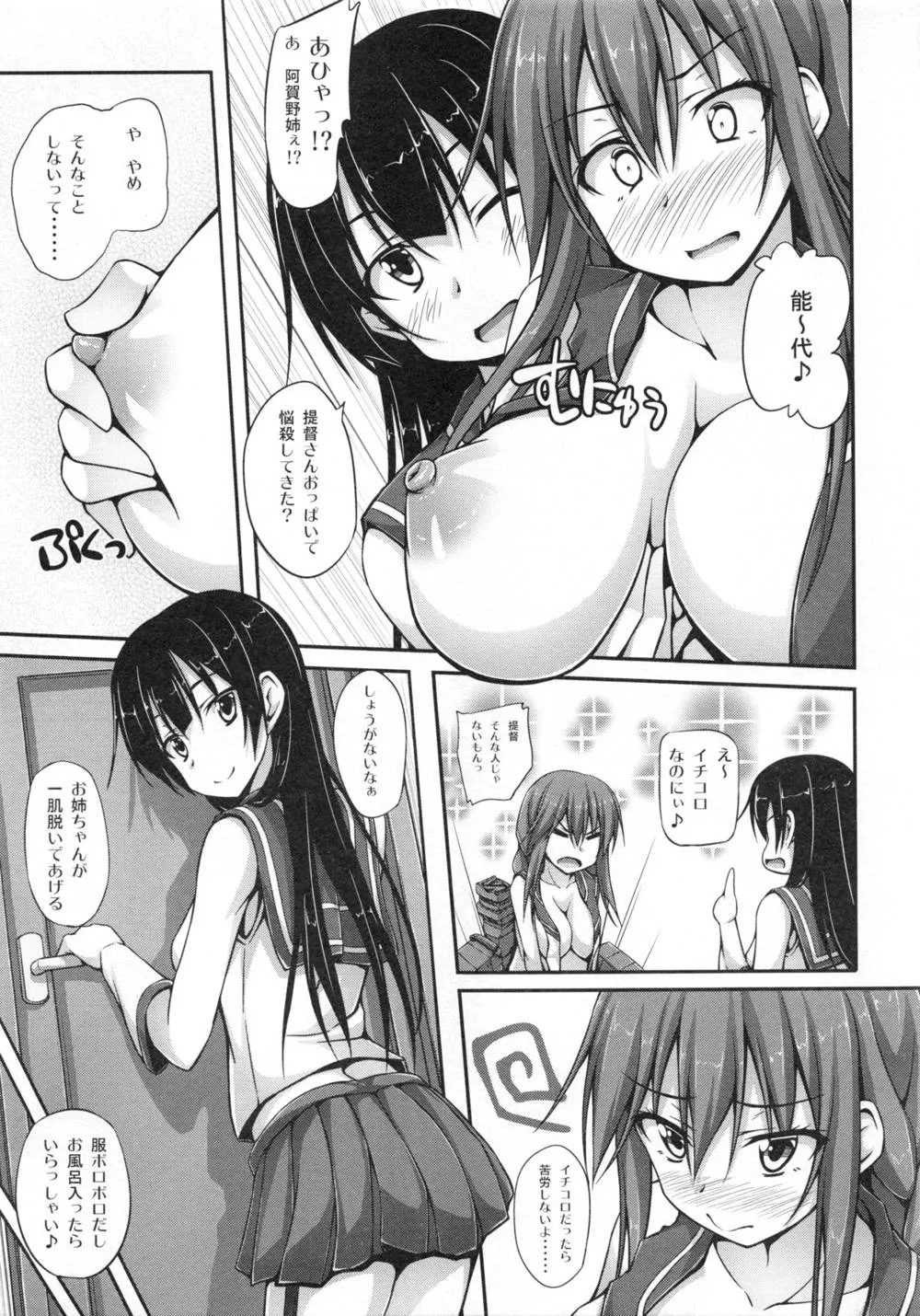 Kantai Collection,Teitoku-san! Noshiro No Oppai Marshmallow Mitaidesu [Japanese][第4页]