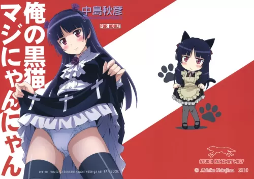 Ore No Kuroneko Maji Nyan Nyan [Japanese]