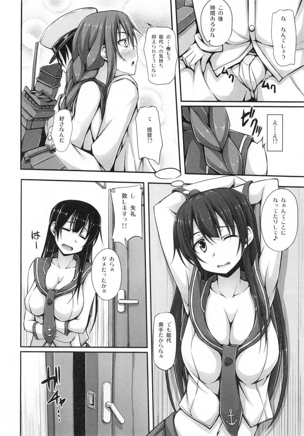 Kantai Collection,Teitoku-san! Noshiro No Oppai Marshmallow Mitaidesu [Japanese][第3页]