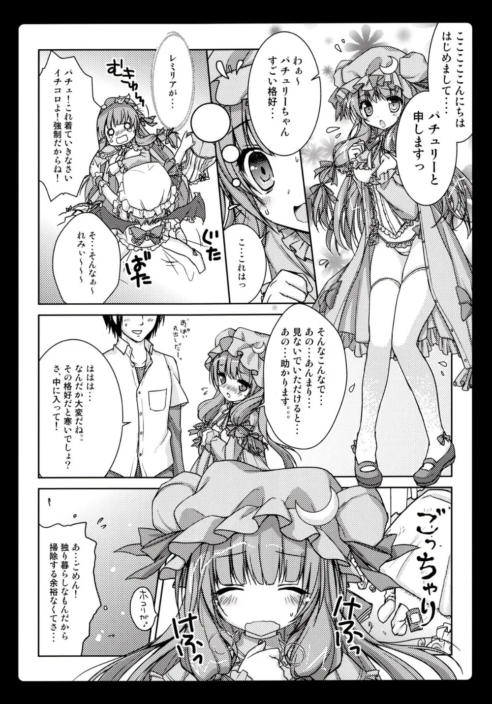 Touhou Project,Rental Patchouli Chan [Japanese][第5页]