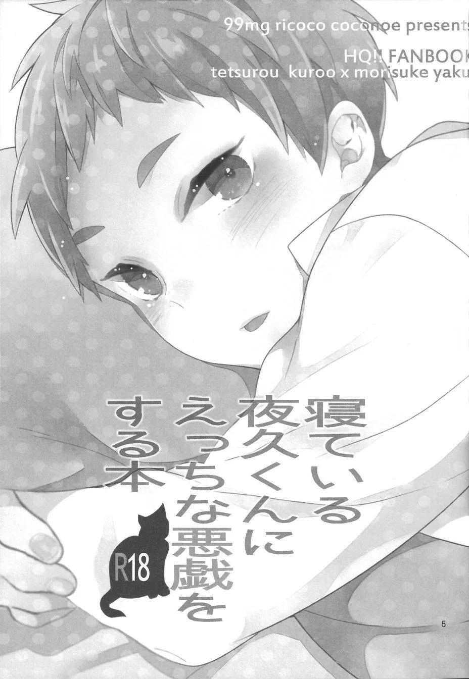 Haikyuu,Neteiru Yaku-kun Ni Ecchi Na Itazura O Suru Hon [Japanese][第4页]