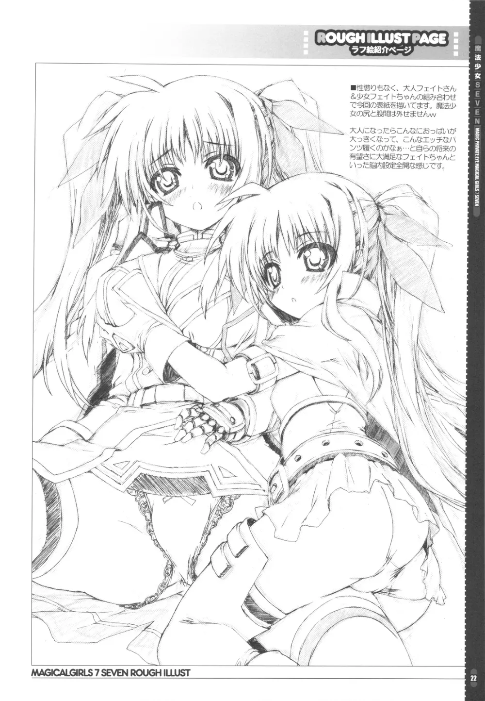 Mahou Shoujo Lyrical Nanoha,Magical Girl SEVEN [Japanese][第20页]