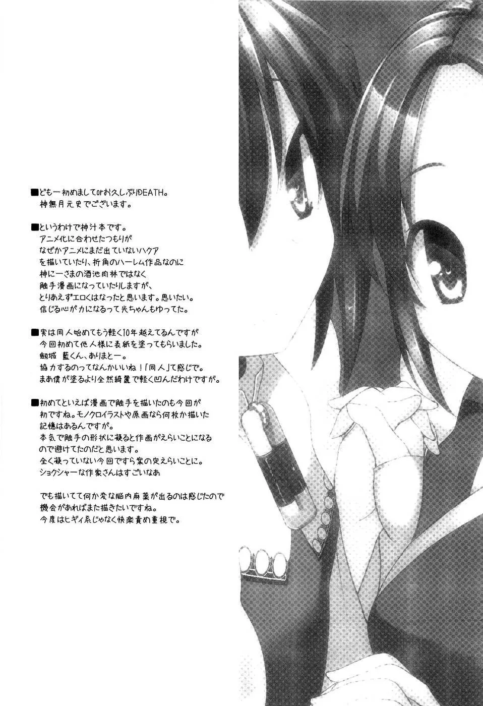 The World God Only Knows,The World God Only Knows – Sukima No Nai Sekai [English][第3页]