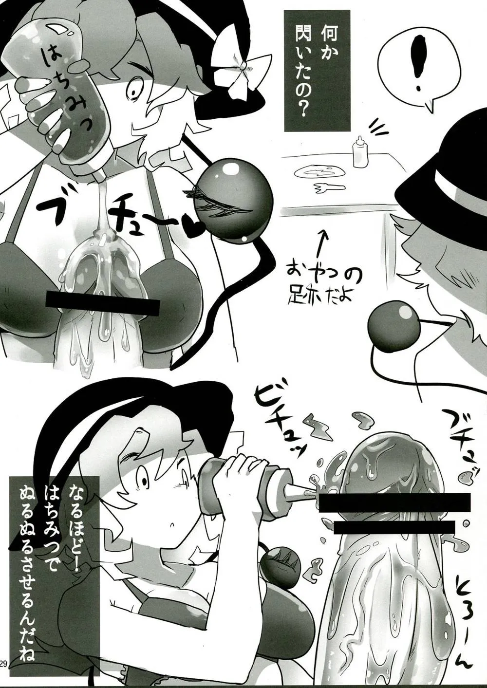 Touhou Project,Touhou Futanari Keihou [Japanese][第29页]