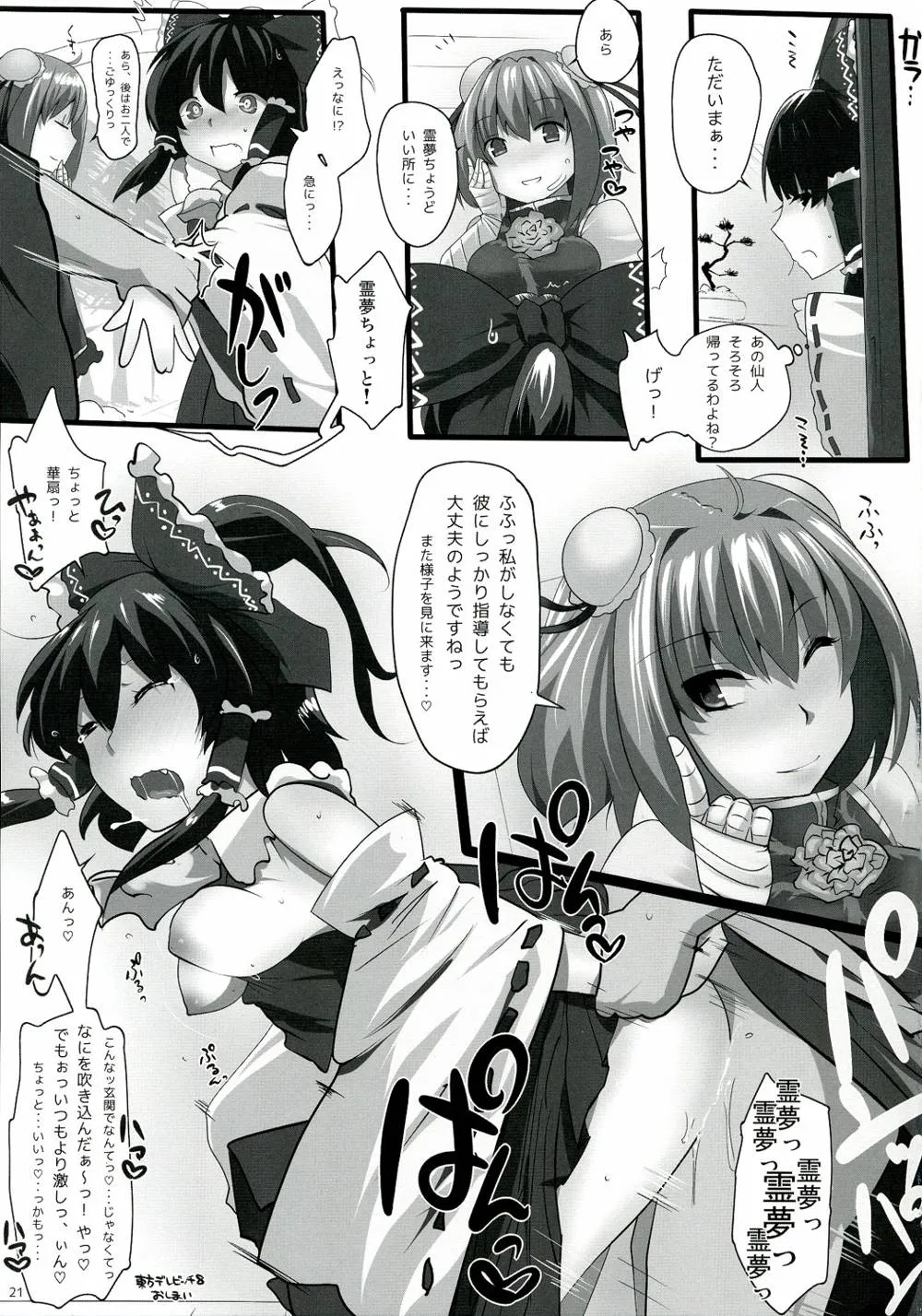 Touhou Project,Touhou Derebitch 8 [Japanese][第21页]