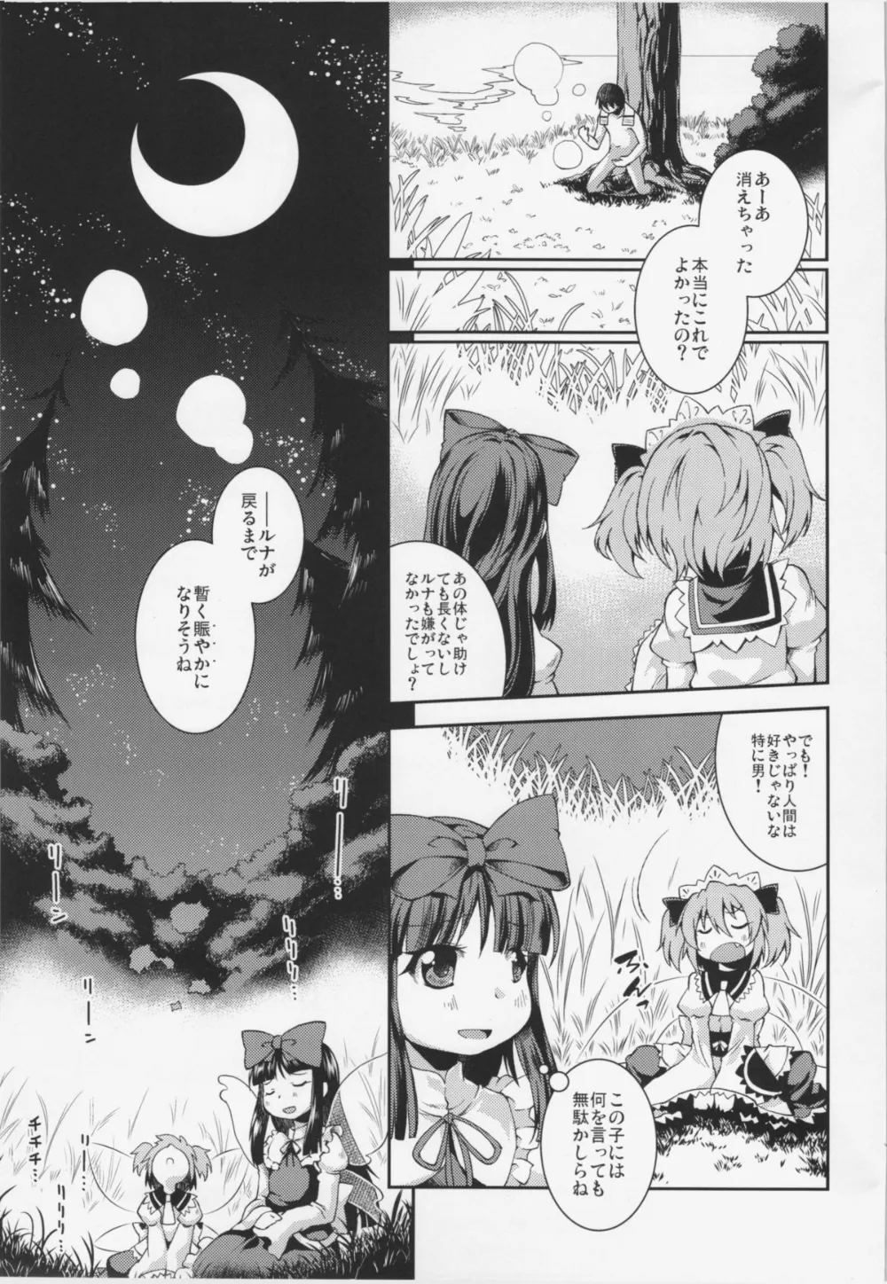 Touhou Project,Lunar Fall [Japanese][第24页]