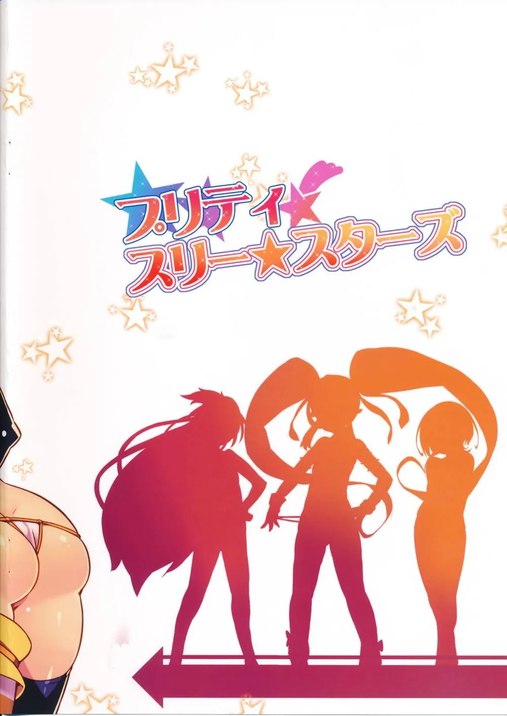 Dokidoki PrecureHappinesscharge PrecureSuite Precure,Pretty Three Stars [Japanese][第23页]