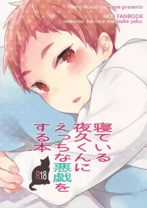 Neteiru Yaku-kun Ni Ecchi Na Itazura O Suru Hon [Japanese]