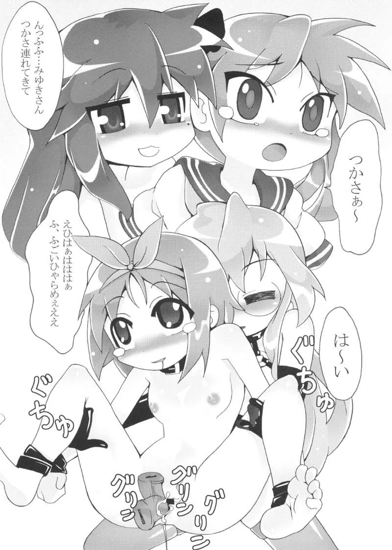 Lucky Star,RAPI ☆ SUTA [Japanese][第20页]