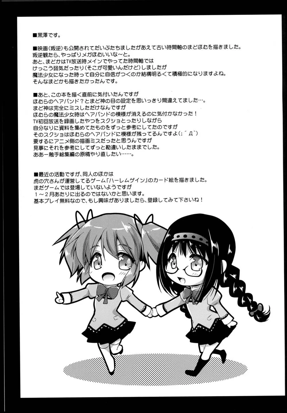 Puella Magi Madoka Magica,Walpurgis Zenya [English][第25页]