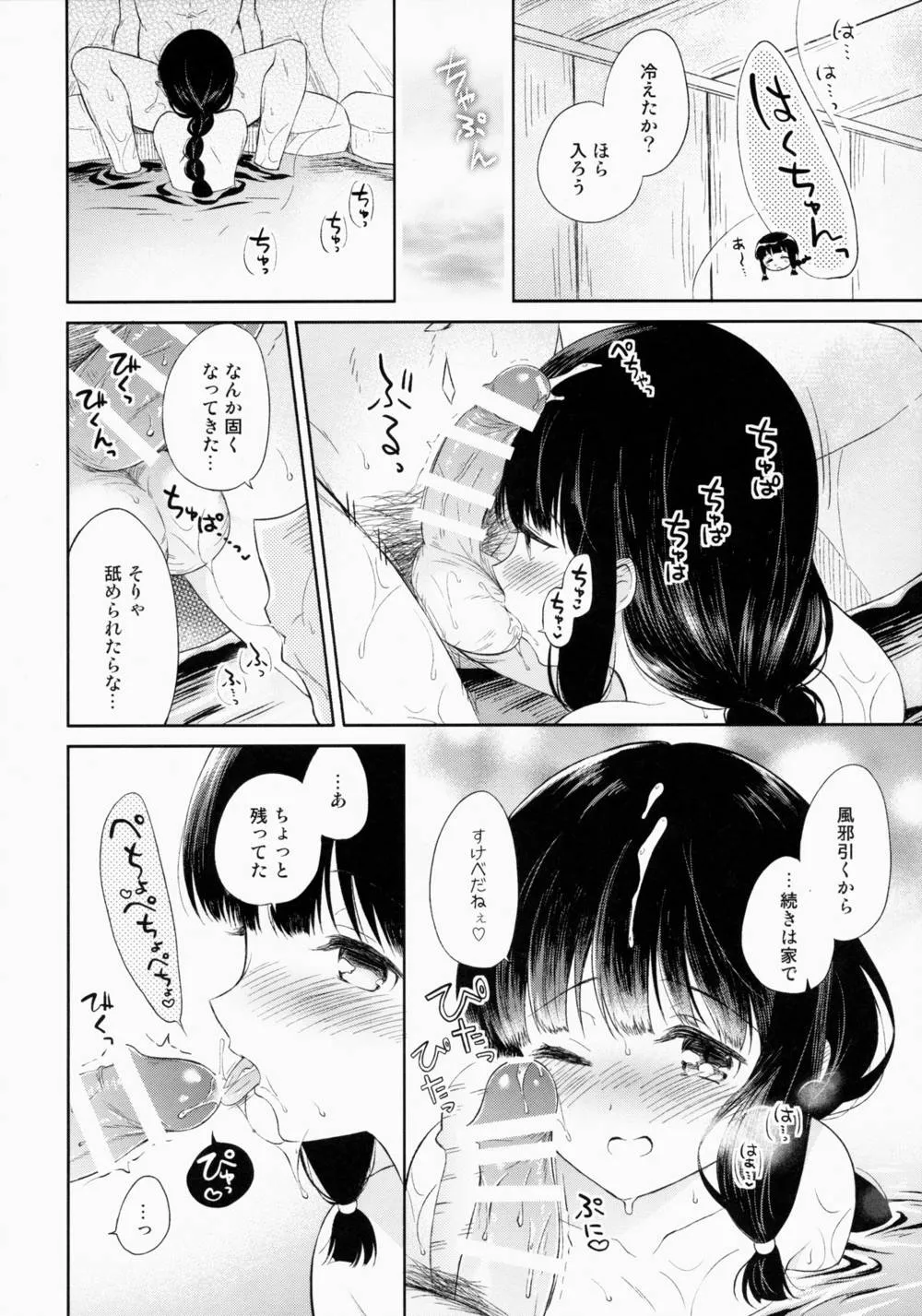 Kantai Collection,Kitakami No Yu [Japanese][第13页]