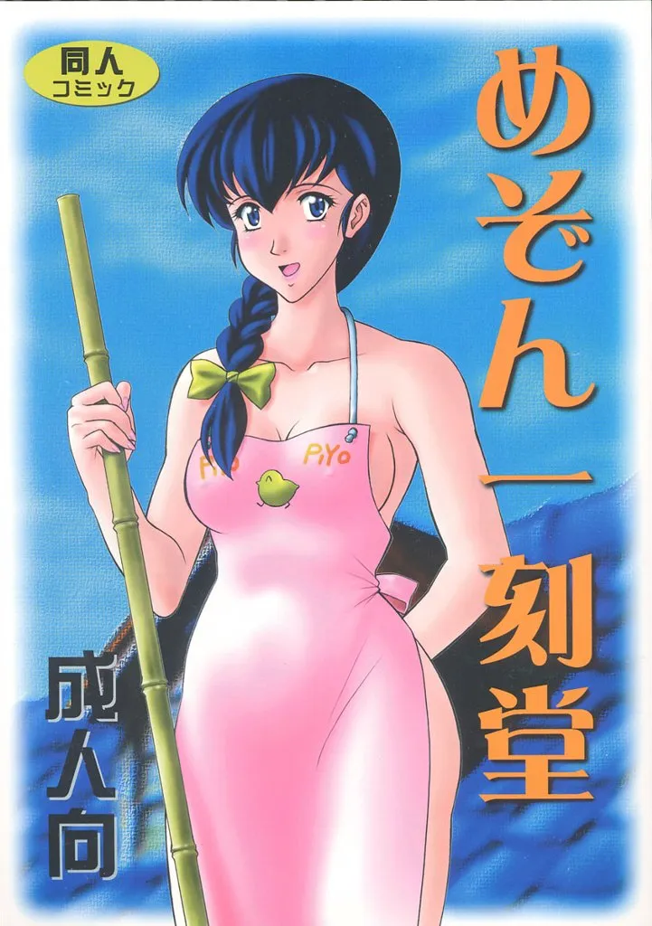 Maison Ikkoku,Maison Ikkokudou [Japanese][第1页]