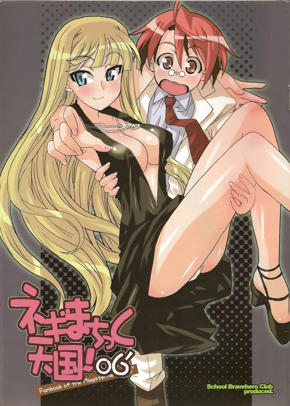 Mahou Sensei Negima,Negimatic Tengoku! 06' [English][第2页]