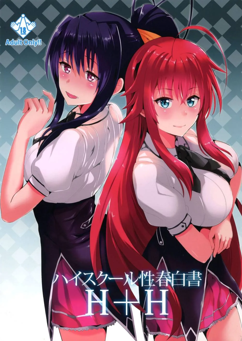 Highschool Dxd,Highschool Seishun Hakusho H+H | Highschool Of Spring White Paper H+H [English][第1页]