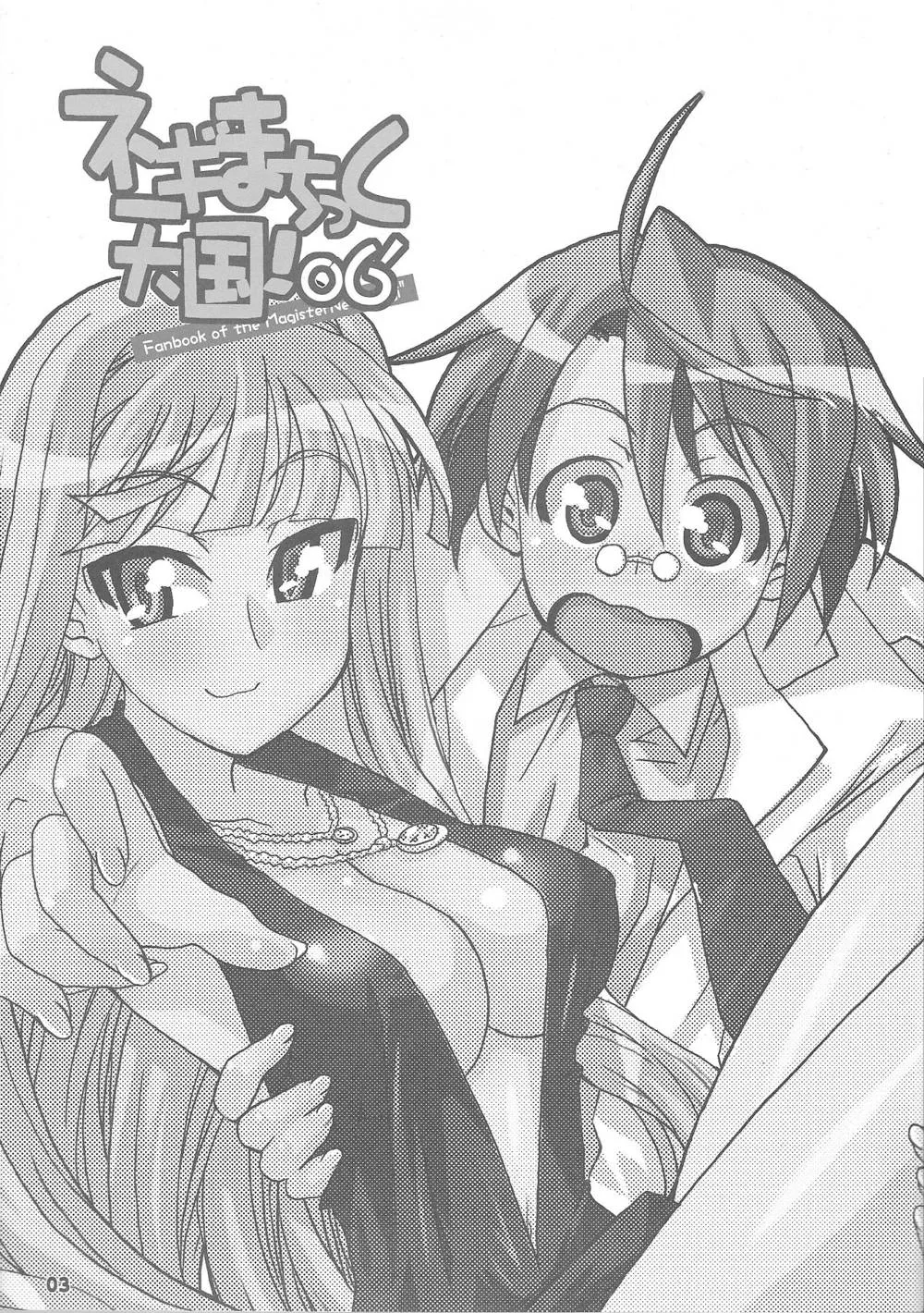 Mahou Sensei Negima,Negimatic Tengoku! 06' [English][第3页]