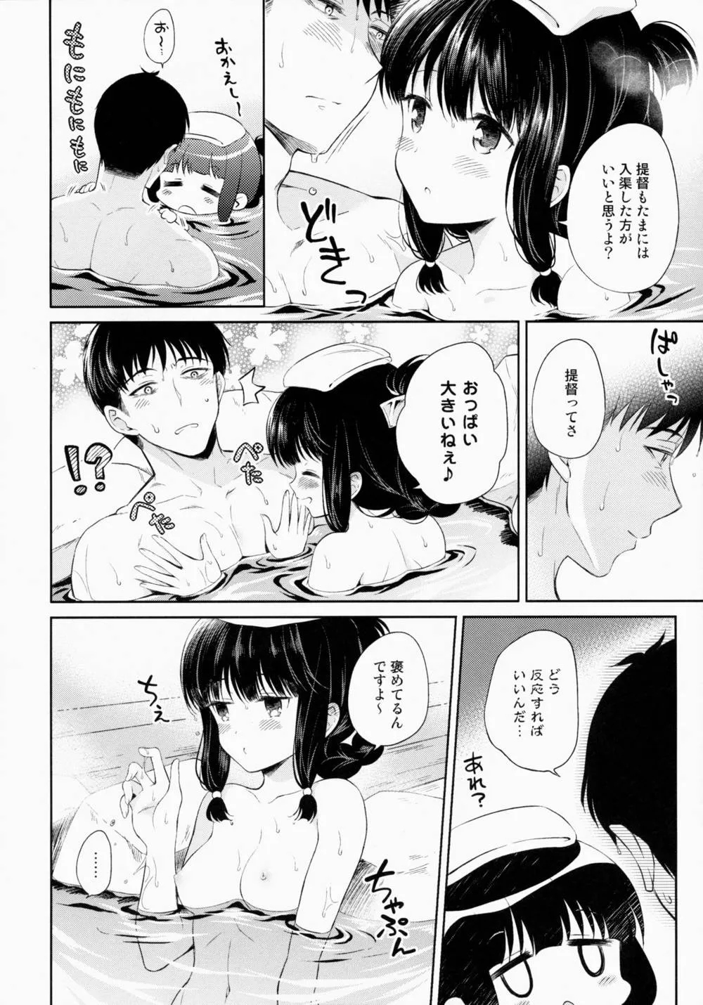 Kantai Collection,Kitakami No Yu [Japanese][第5页]